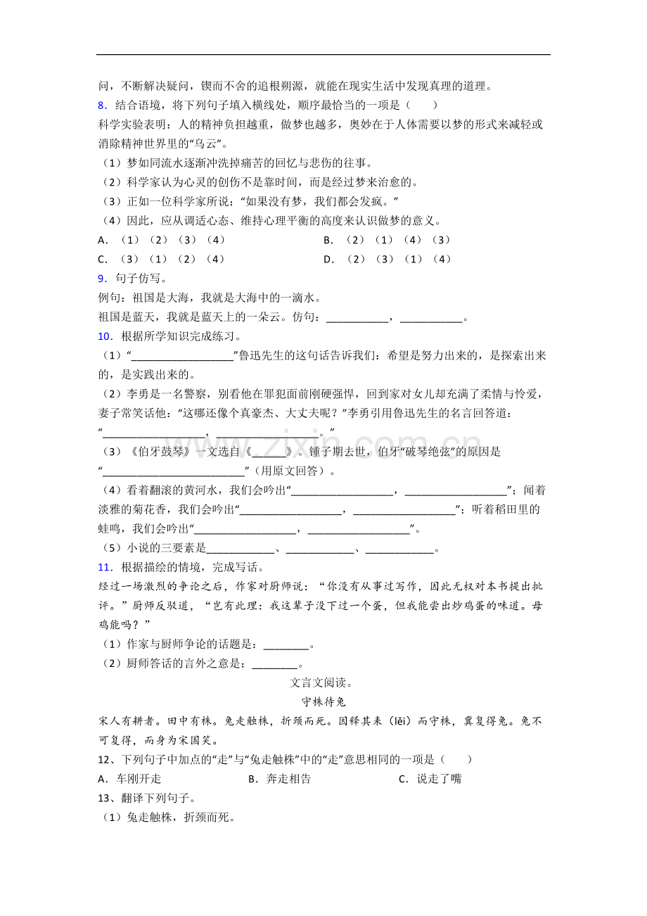 上海市静安区上海第一师范附属小学小学语文六年级下册期末试题.docx_第2页