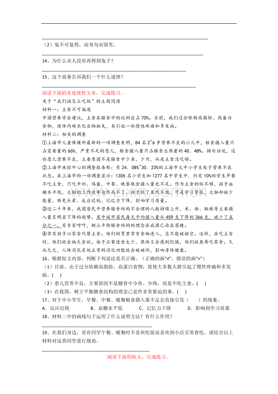 上海市静安区上海第一师范附属小学小学语文六年级下册期末试题.docx_第3页