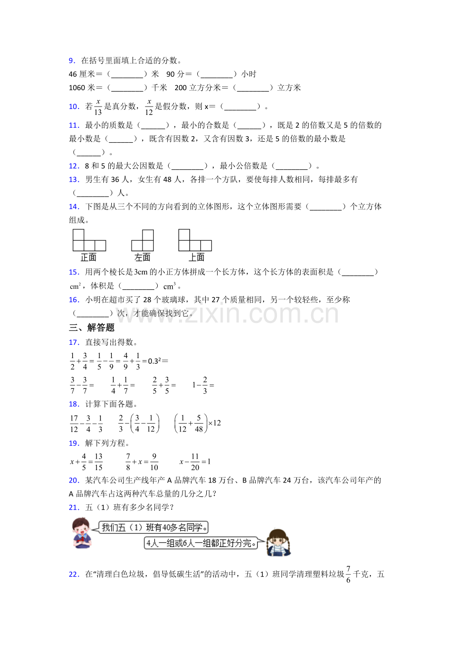 成都玉林中学五年级下册数学期末试卷测试卷(含答案解析).doc_第2页