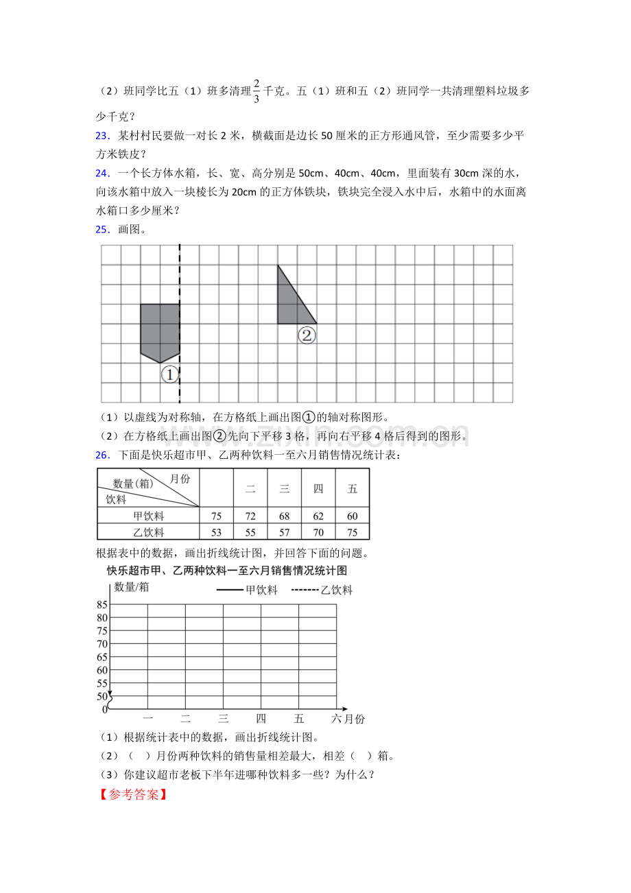 成都玉林中学五年级下册数学期末试卷测试卷(含答案解析).doc_第3页