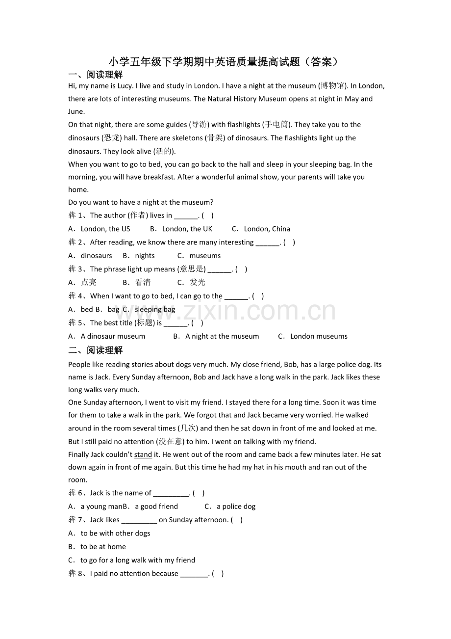 小学五年级下学期期中英语质量提高试题(答案).doc_第1页