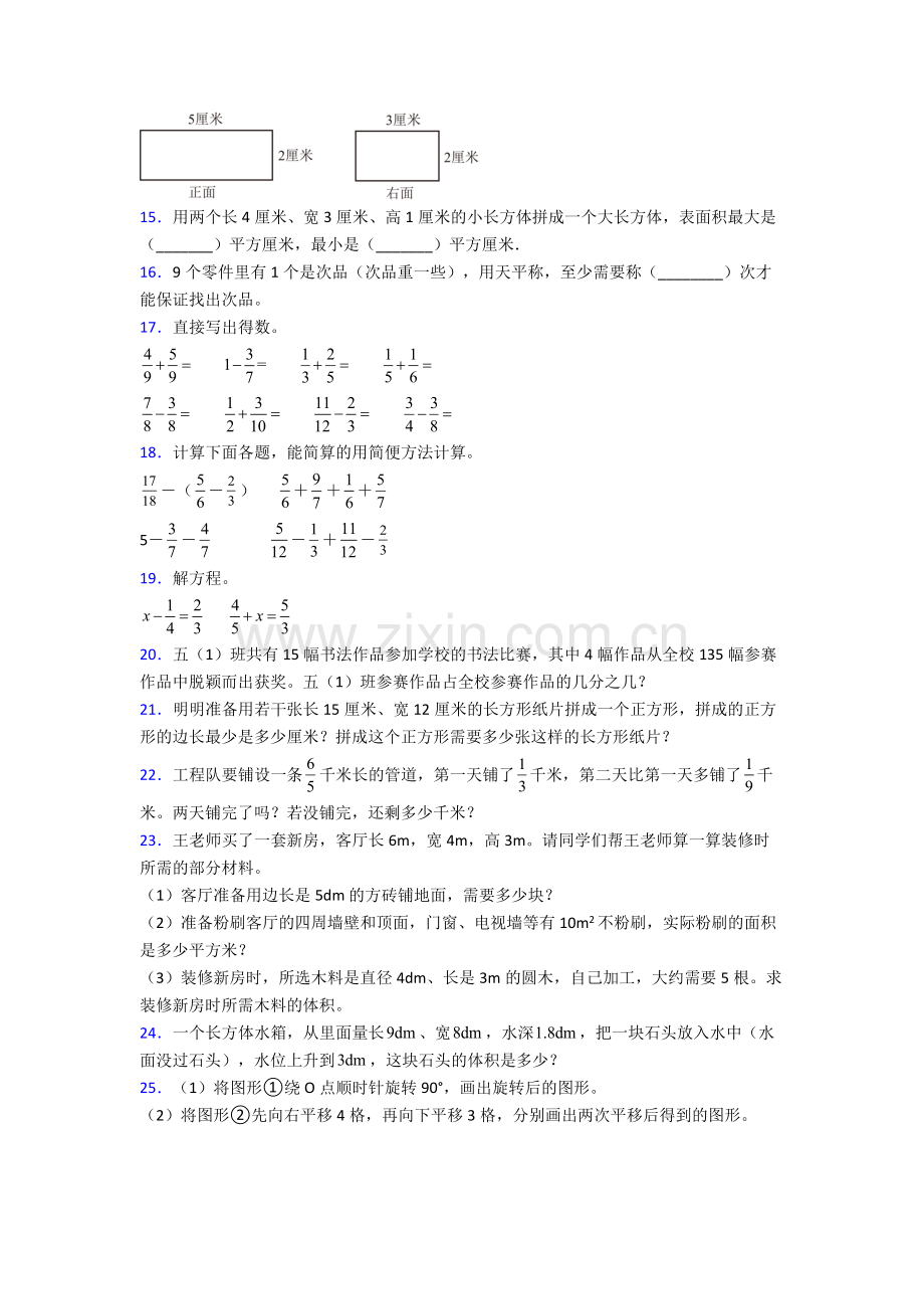 2023年人教版小学四4年级下册数学期末试卷.doc_第2页