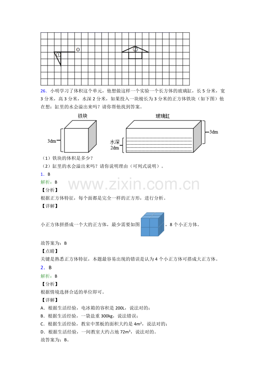 2023年人教版小学四4年级下册数学期末试卷.doc_第3页