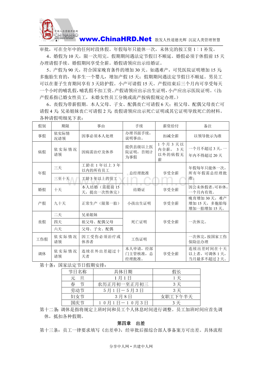 考勤与请休假管理制度.doc_第2页