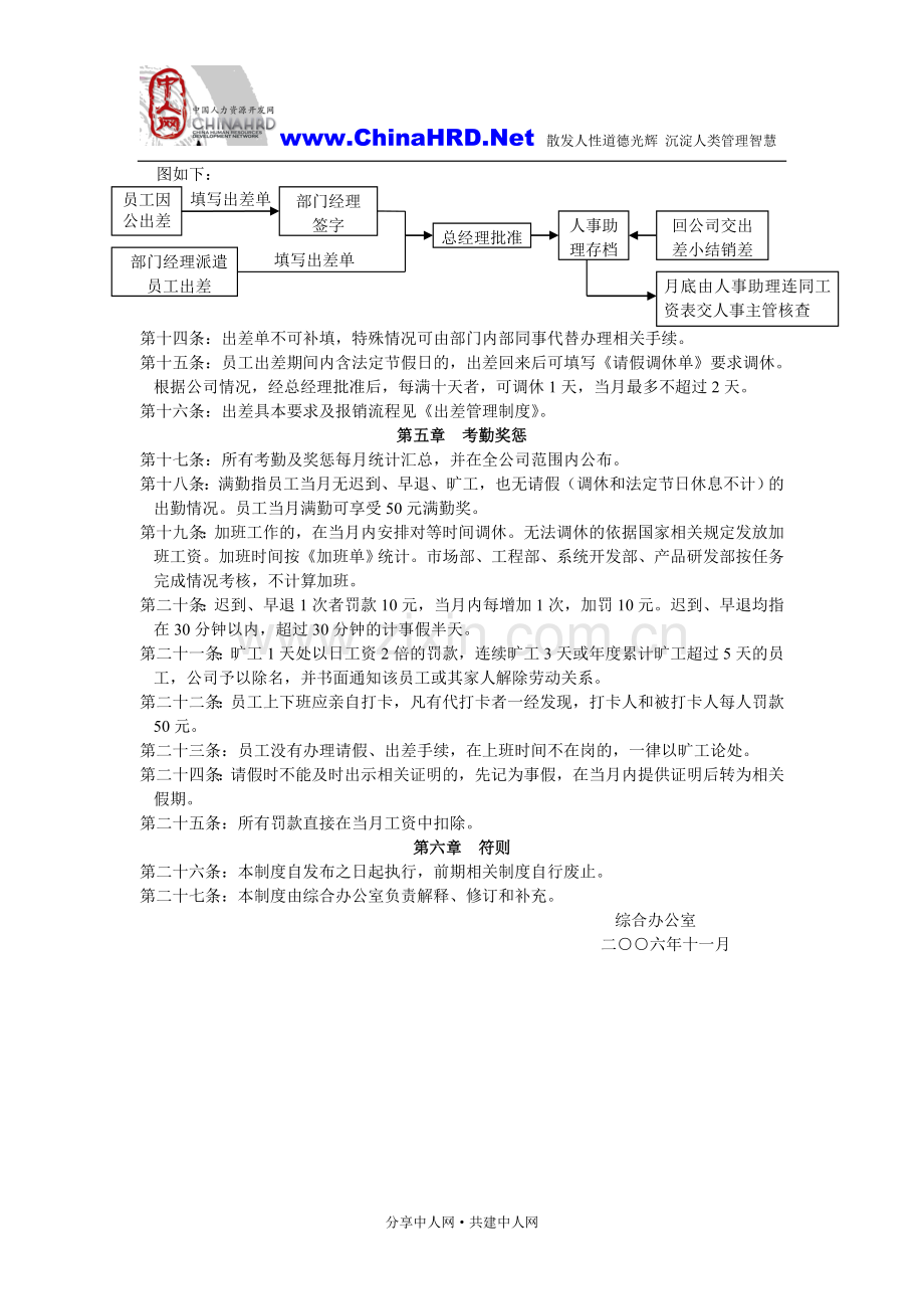 考勤与请休假管理制度.doc_第3页