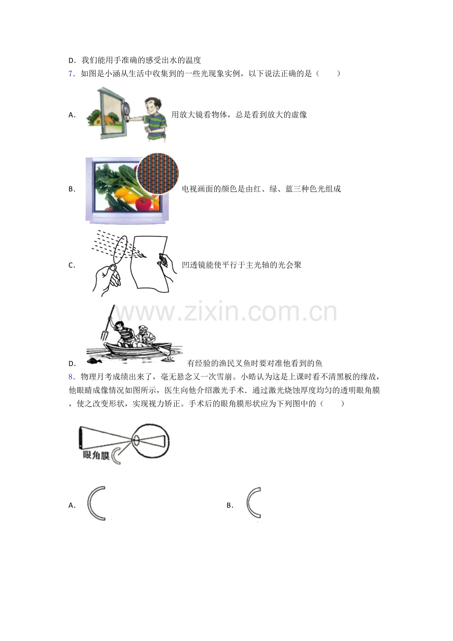 物理八年级上学期期末检测试题含答案.doc_第2页