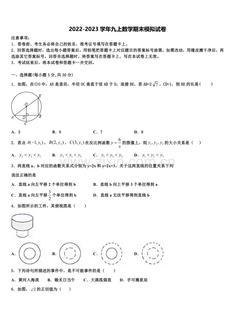 2023届山东省临沭县青云镇中心中学九年级数学第一学期期末复习检测试题含解析.doc_第1页