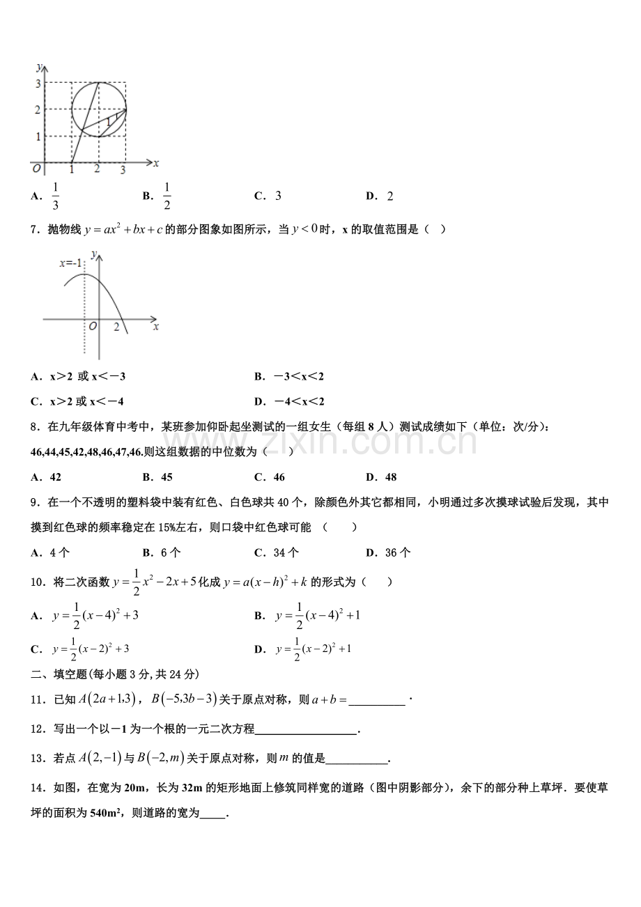 2023届山东省临沭县青云镇中心中学九年级数学第一学期期末复习检测试题含解析.doc_第2页