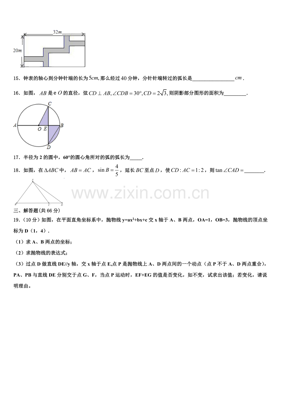 2023届山东省临沭县青云镇中心中学九年级数学第一学期期末复习检测试题含解析.doc_第3页