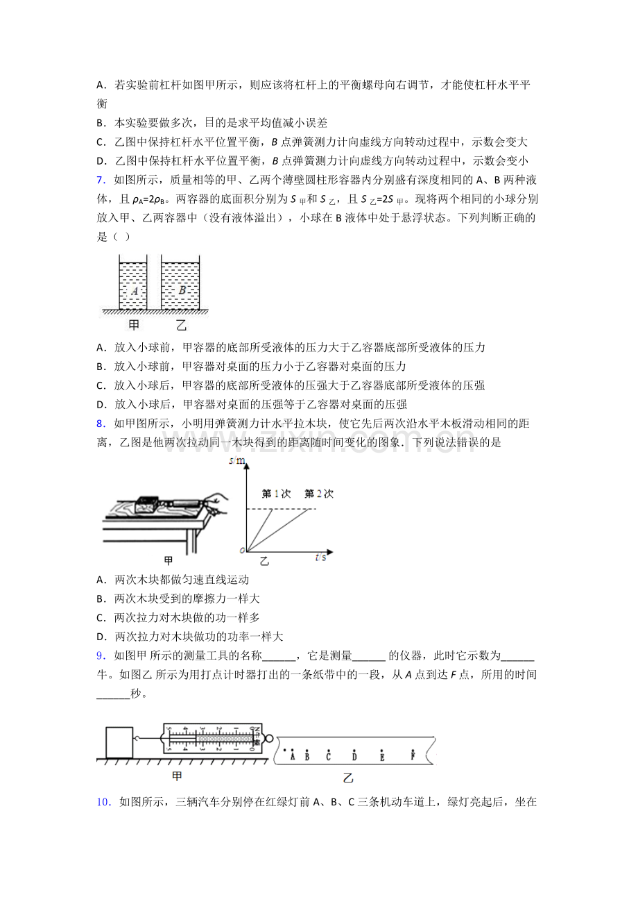 人教版八年级下册物理内江物理期末试卷测试卷(含答案解析).doc_第2页