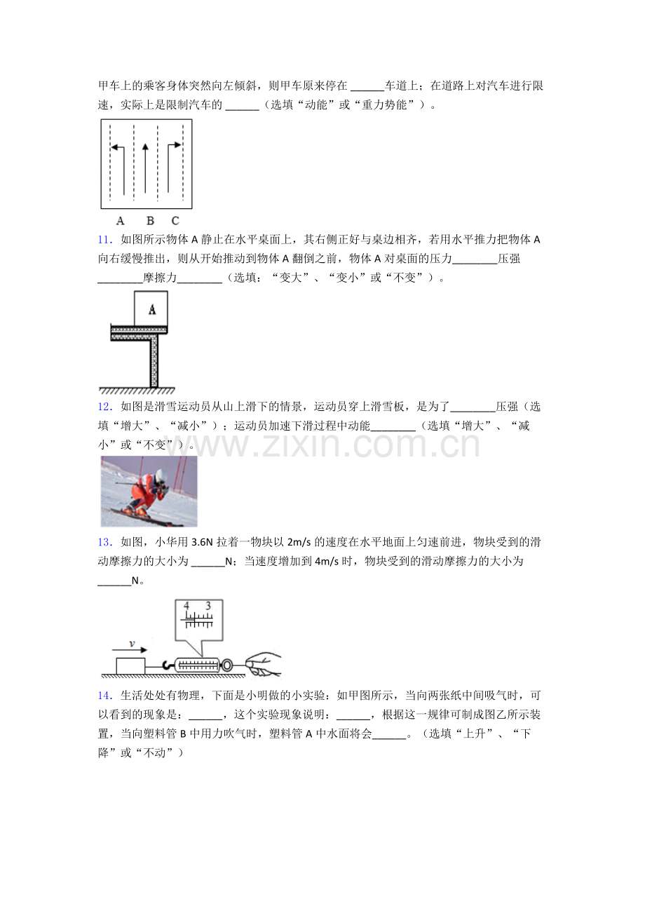 人教版八年级下册物理内江物理期末试卷测试卷(含答案解析).doc_第3页