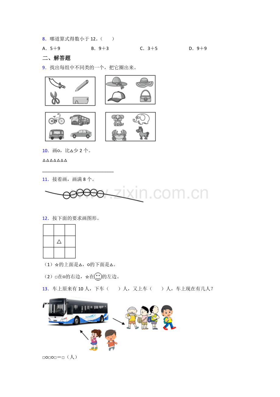 人教小学一年级上册数学期末考试题(含答案).doc_第2页