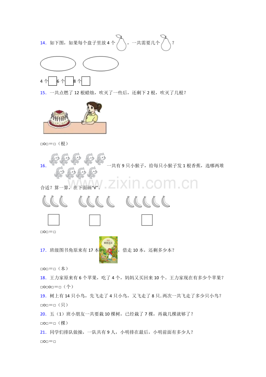 人教小学一年级上册数学期末考试题(含答案).doc_第3页