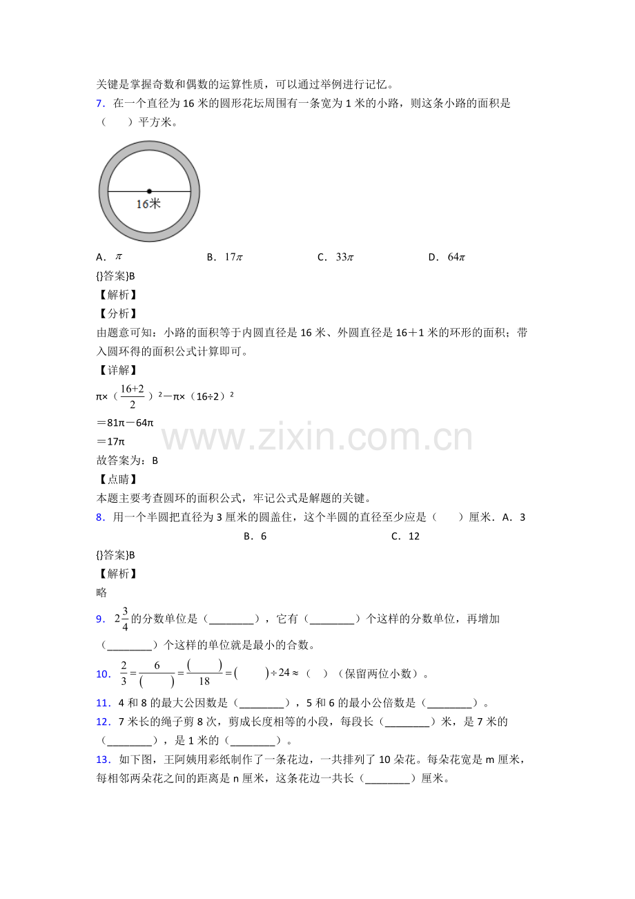 2023年人教版四4年级下册数学期末学业水平卷(附答案).doc_第2页