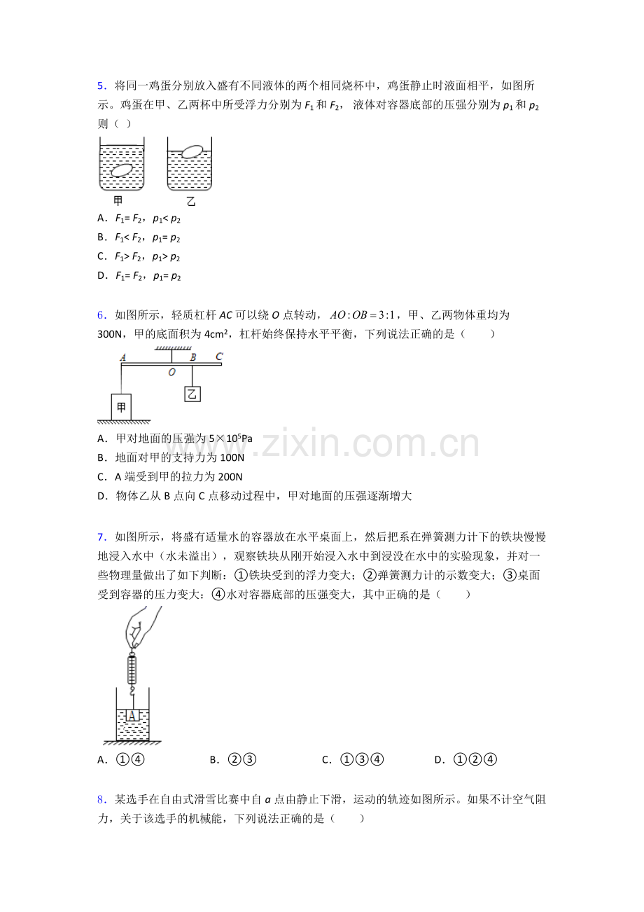 物理初中人教版八年级下册期末重点中学试卷及解析.doc_第2页