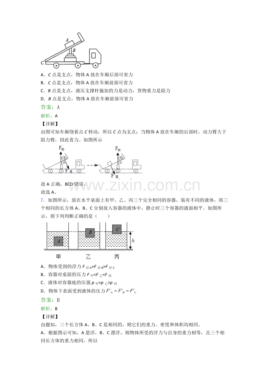 部编版八年级下册物理期末试卷模拟练习卷(Word版含解析).doc_第3页