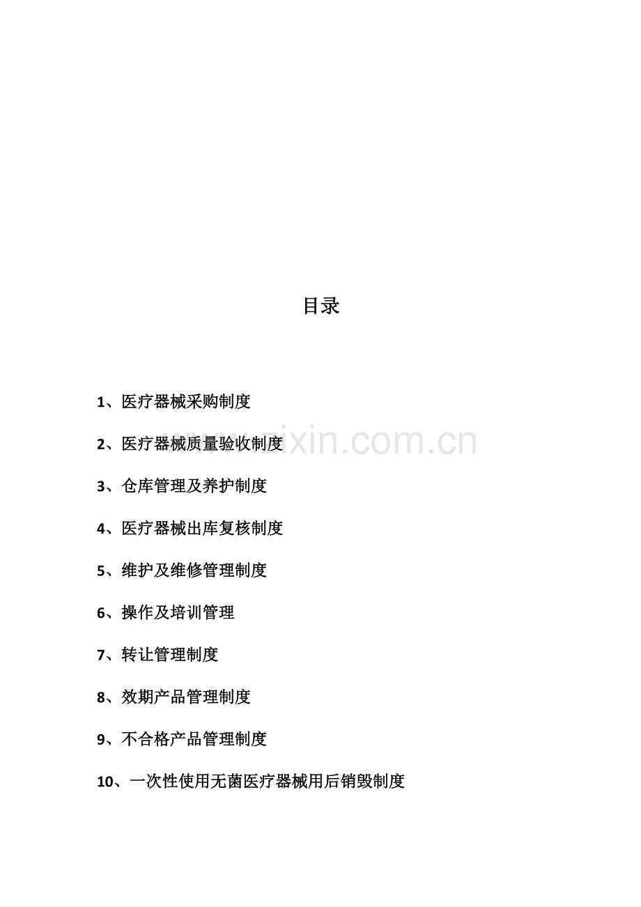 医疗器械质量管理制度.docx_第2页