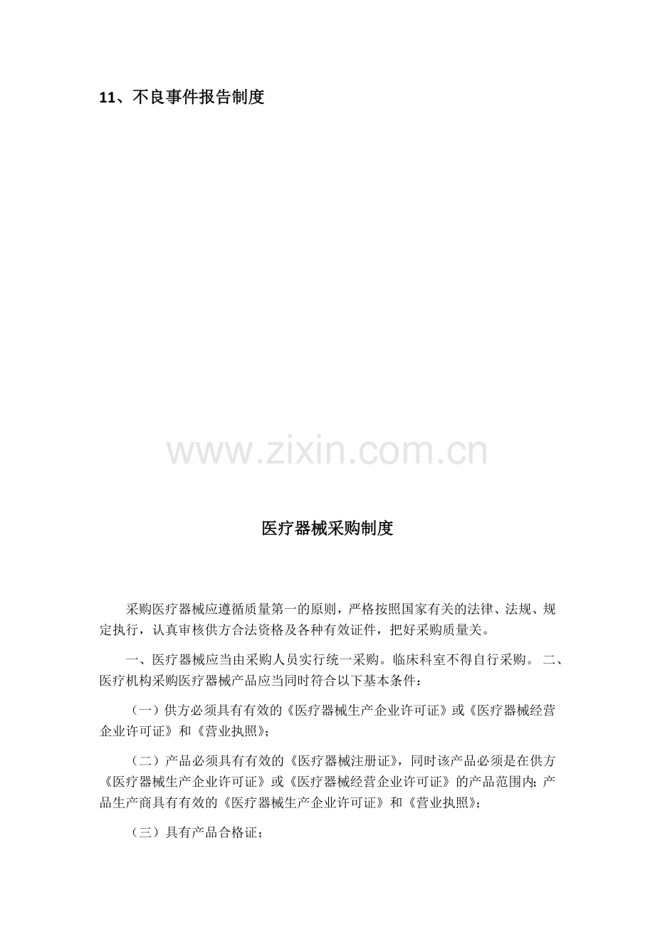 医疗器械质量管理制度.docx_第3页