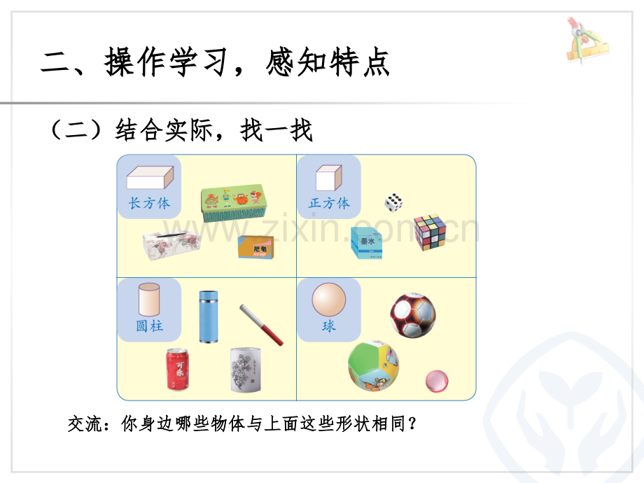 认识图形(一).pptx_第2页