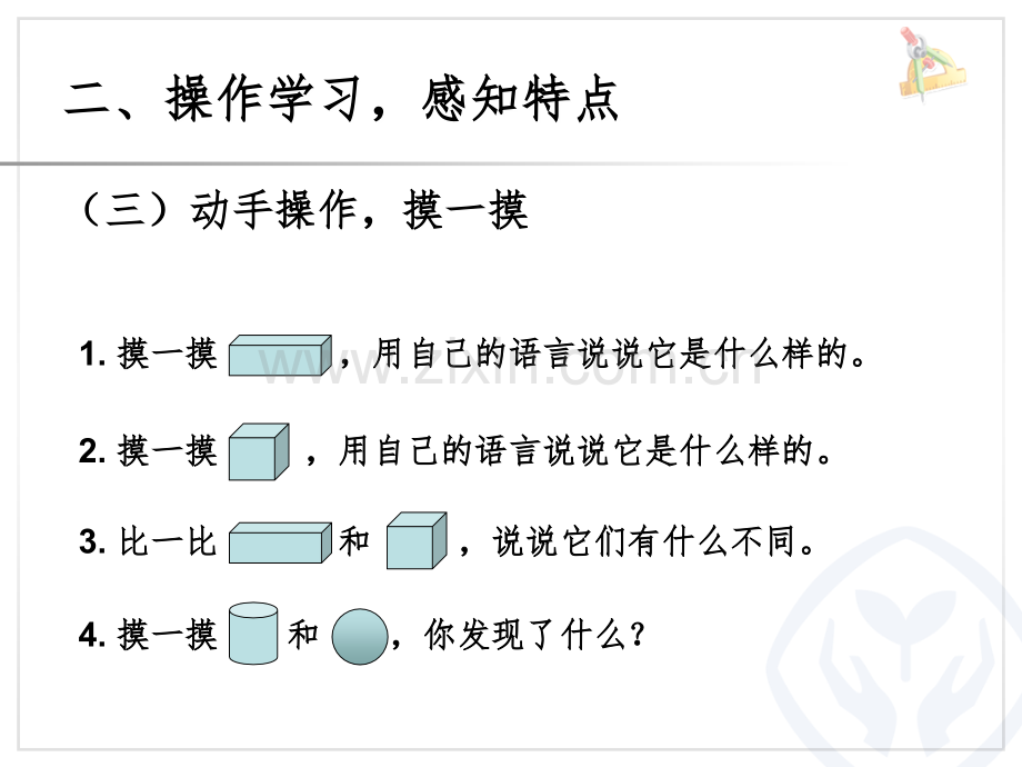 认识图形(一).pptx_第3页