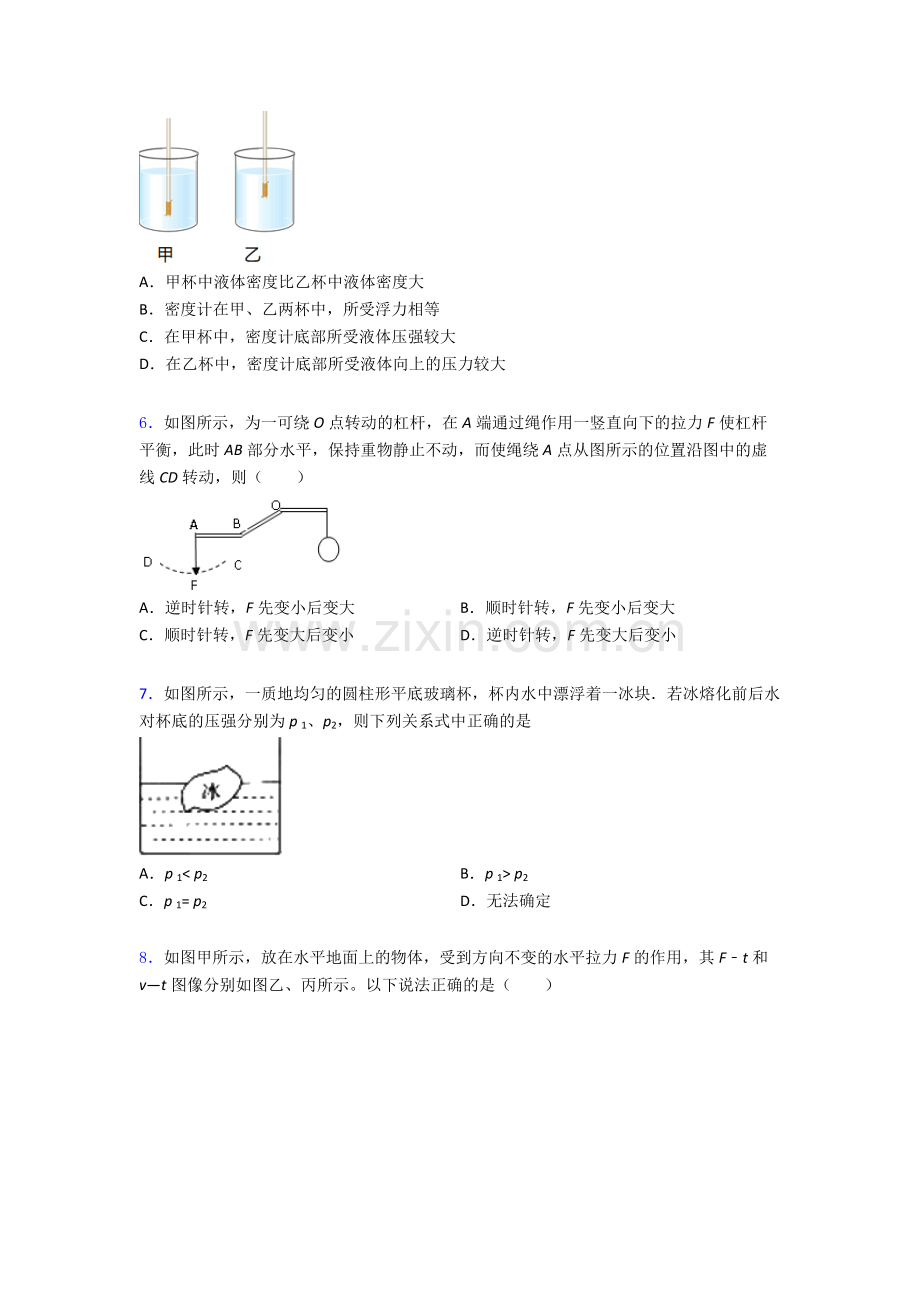 物理初中人教版八年级下册期末测试模拟试卷A卷解析.doc_第2页