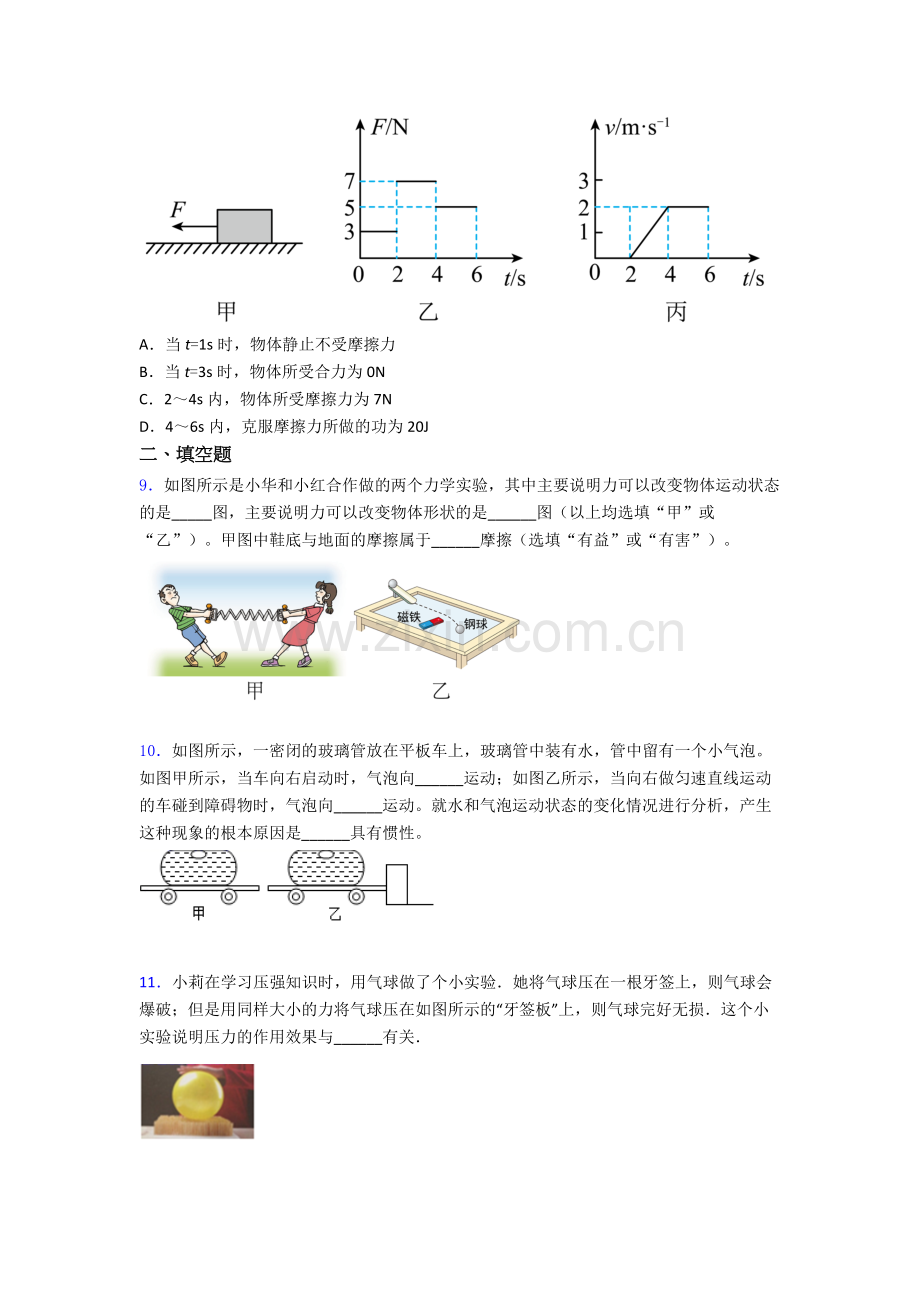 物理初中人教版八年级下册期末测试模拟试卷A卷解析.doc_第3页