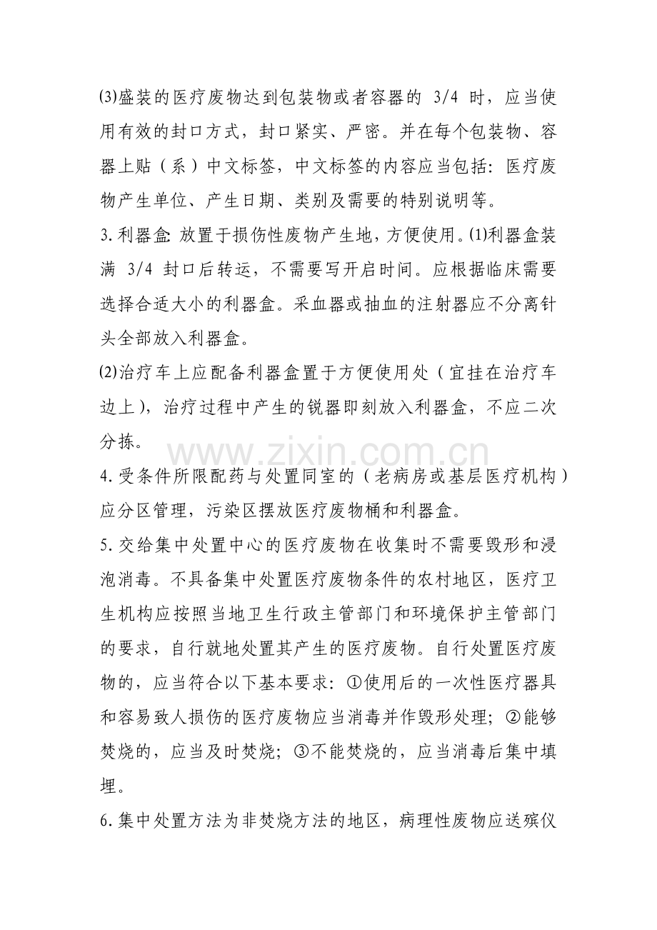 医疗废弃物管理办法.docx_第3页