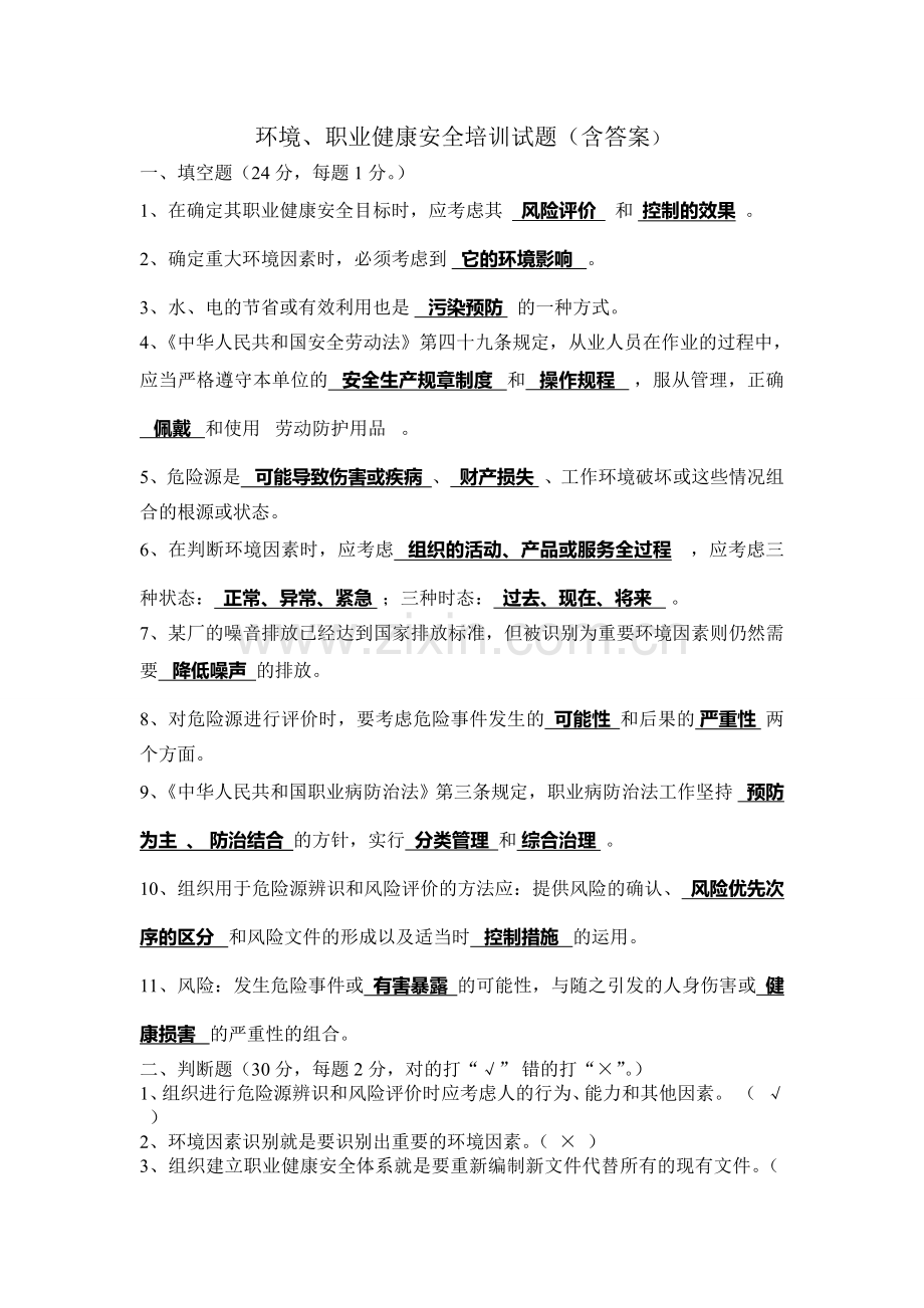 内审员考试试题(含答案).doc_第1页