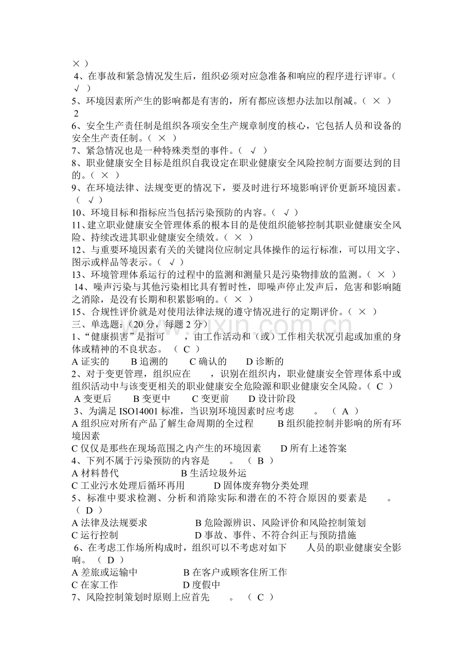 内审员考试试题(含答案).doc_第2页