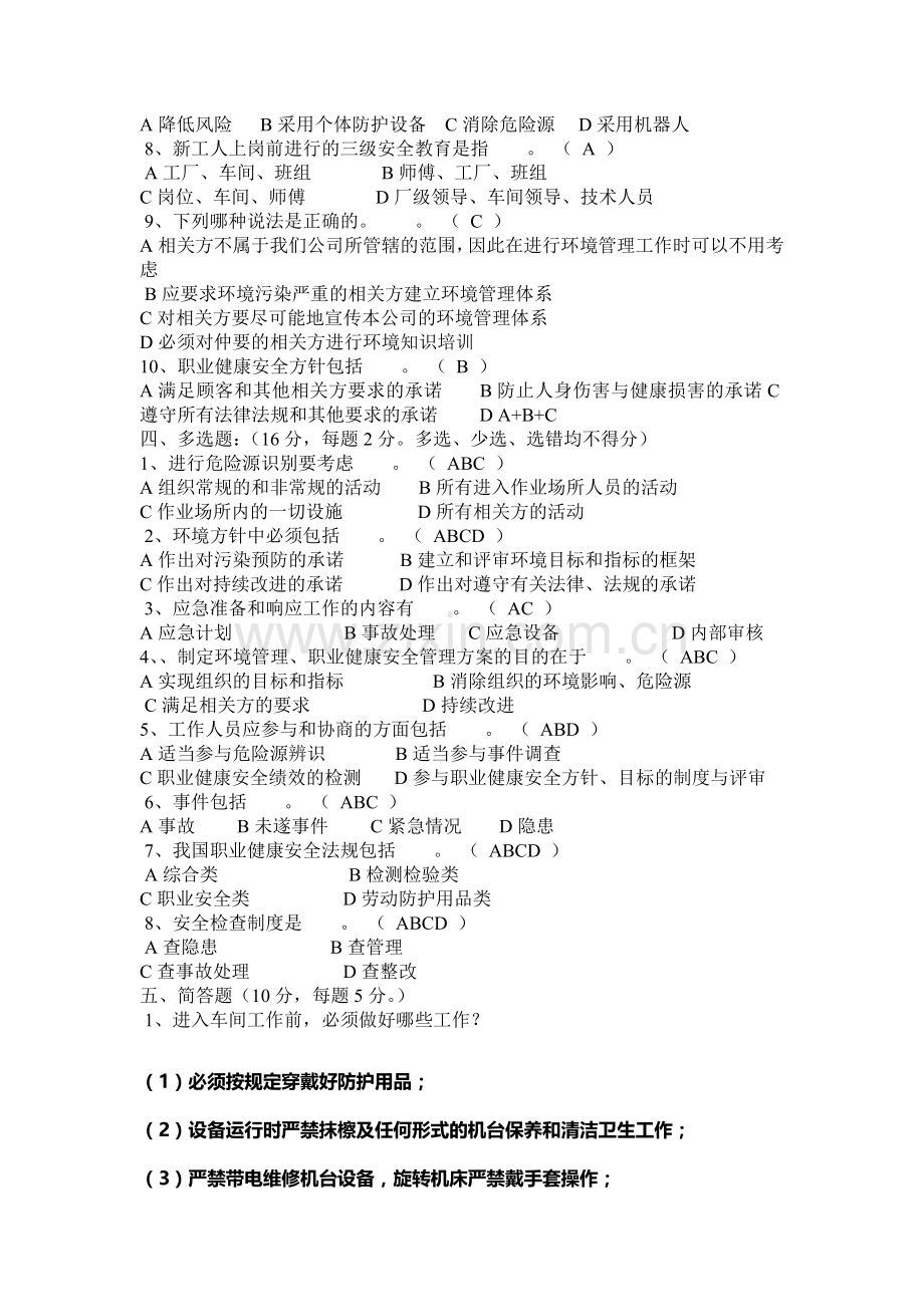 内审员考试试题(含答案).doc_第3页