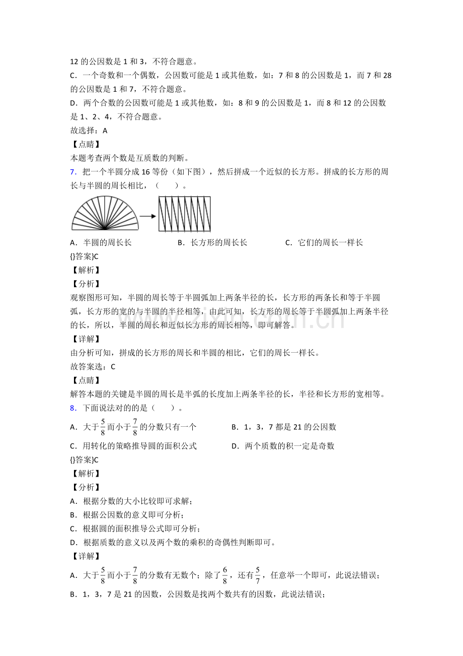 人教版五年级下册数学期末质量检测题(及解析).doc_第2页