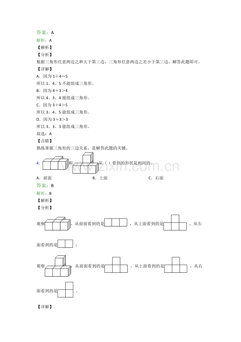 2023年人教版小学四4年级下册数学期末质量检测(及解析).doc_第2页