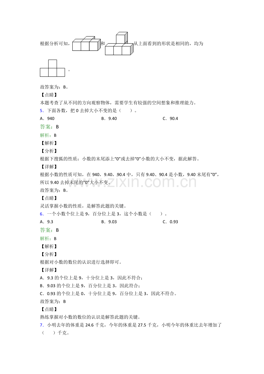 2023年人教版小学四4年级下册数学期末质量检测(及解析).doc_第3页