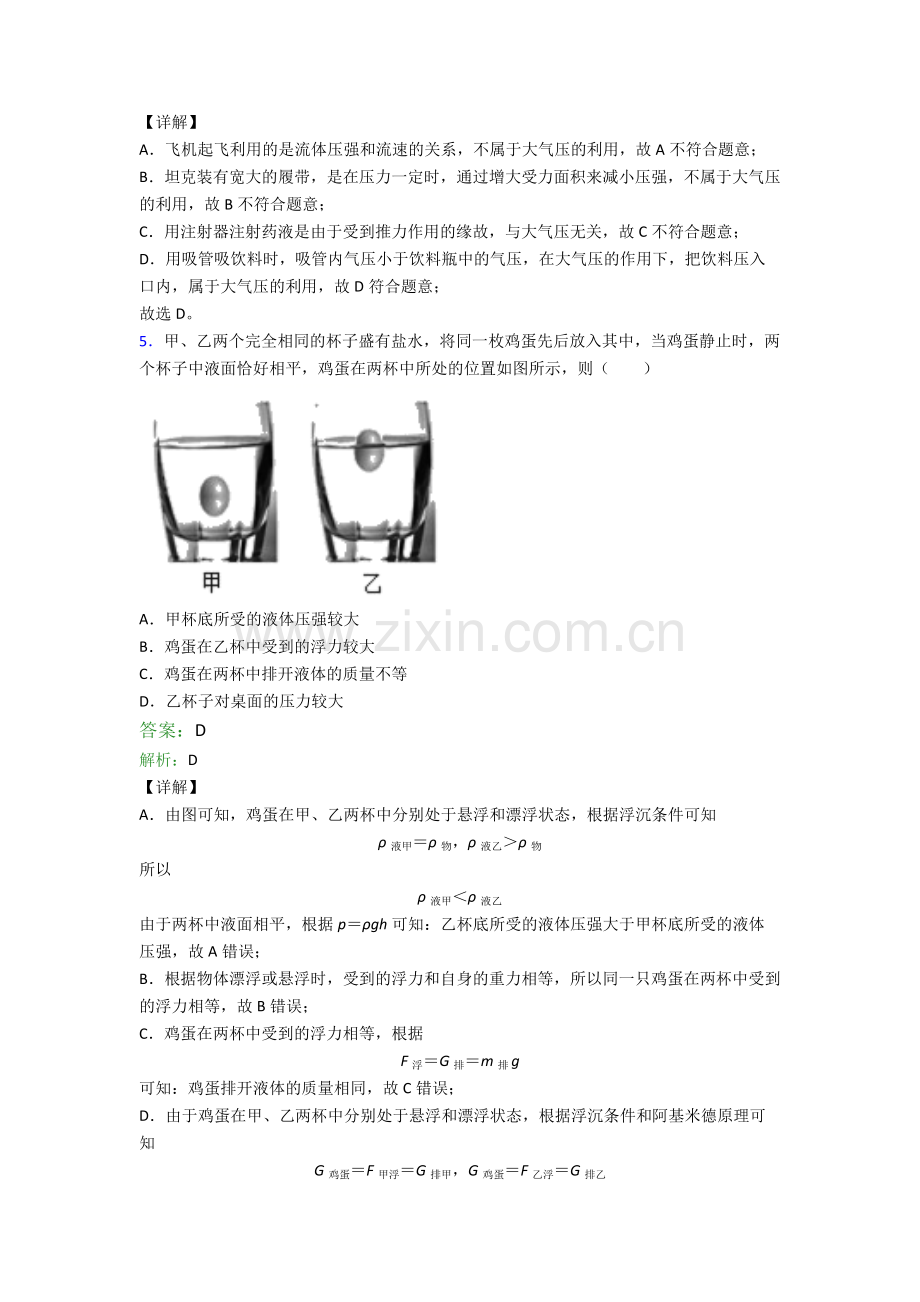 物理八年级下册物理期末试卷(培优篇)(Word版含解析).doc_第3页