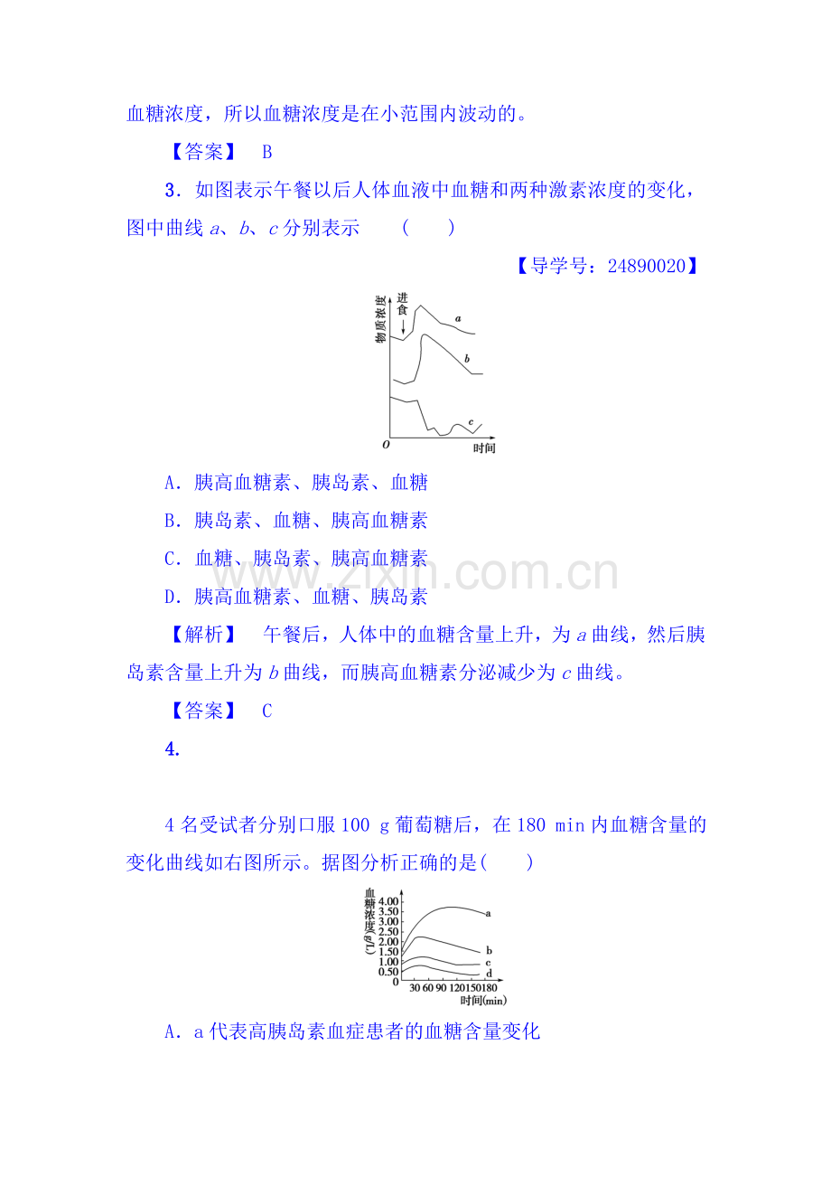 2017-2018学年高二生物上册学业分层测评试题65.doc_第2页