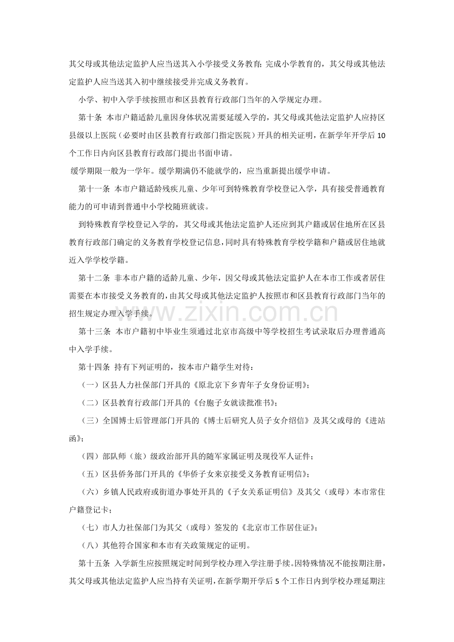 北京市学籍管理办法.docx_第2页