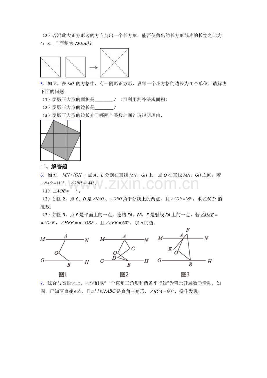 人教版中学七年级数学下册期末解答题压轴题卷含答案.doc_第2页