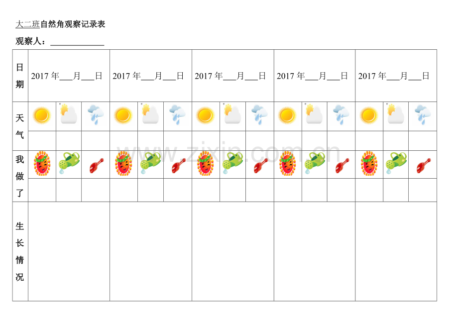 幼儿园大班幼儿自然角观察记录表(表格).doc_第1页