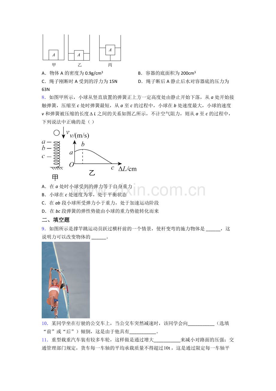 物理初中人教版八年级下册期末必备知识点题目经典套题答案.doc_第2页