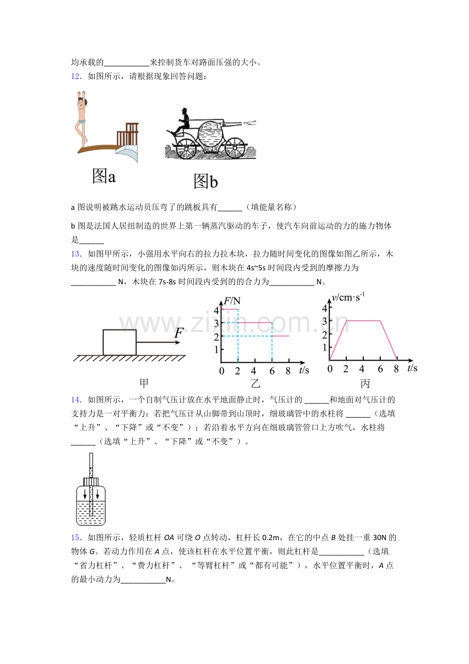 物理初中人教版八年级下册期末必备知识点题目经典套题答案.doc_第3页