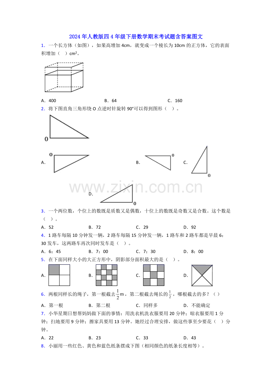 2024年人教版四4年级下册数学期末考试题含答案图文.doc_第1页