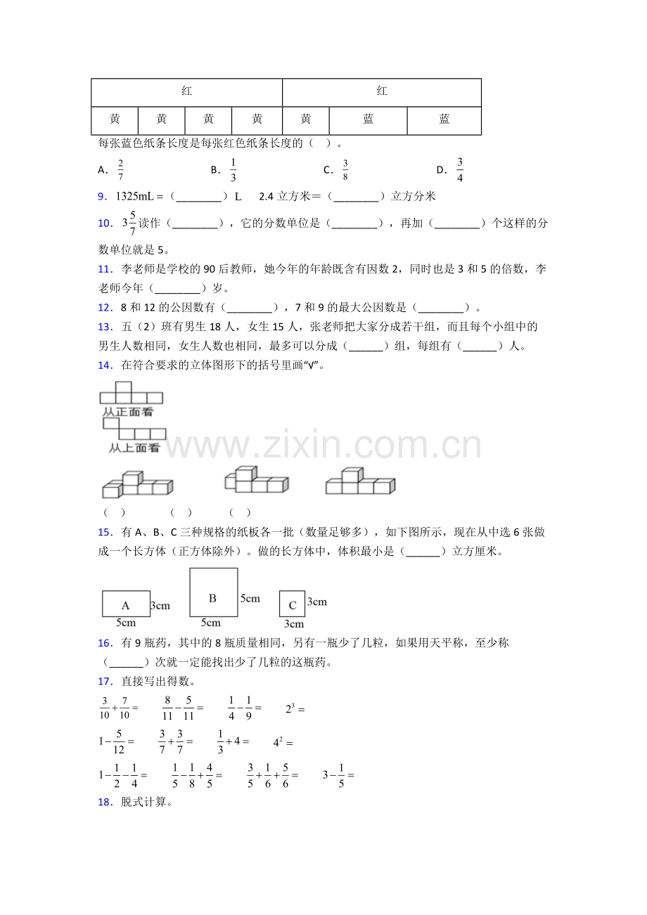 2024年人教版四4年级下册数学期末考试题含答案图文.doc_第2页