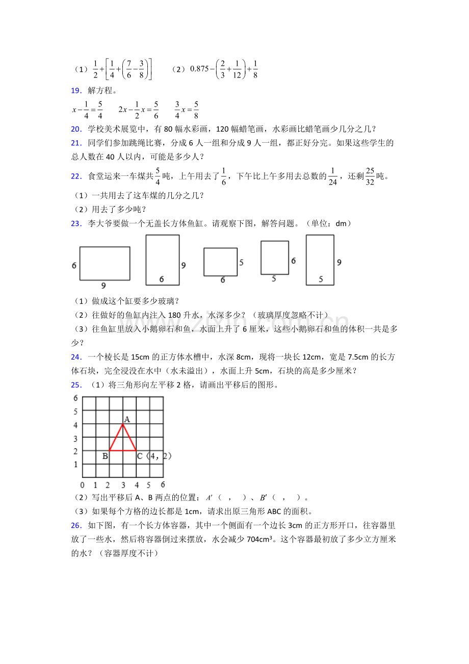 2024年人教版四4年级下册数学期末考试题含答案图文.doc_第3页