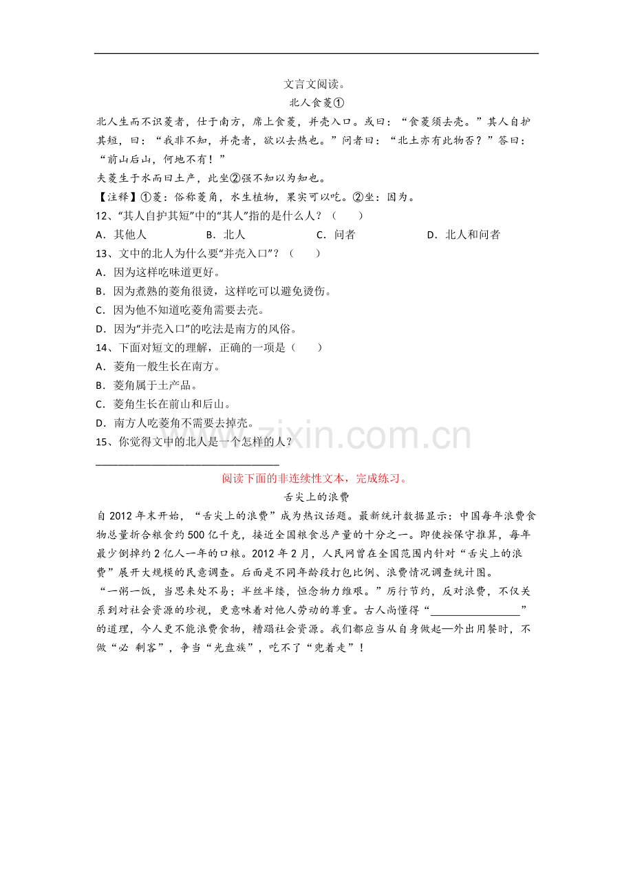 上海市徐汇区园南小学小学六年级下册期末语文试题.docx_第3页