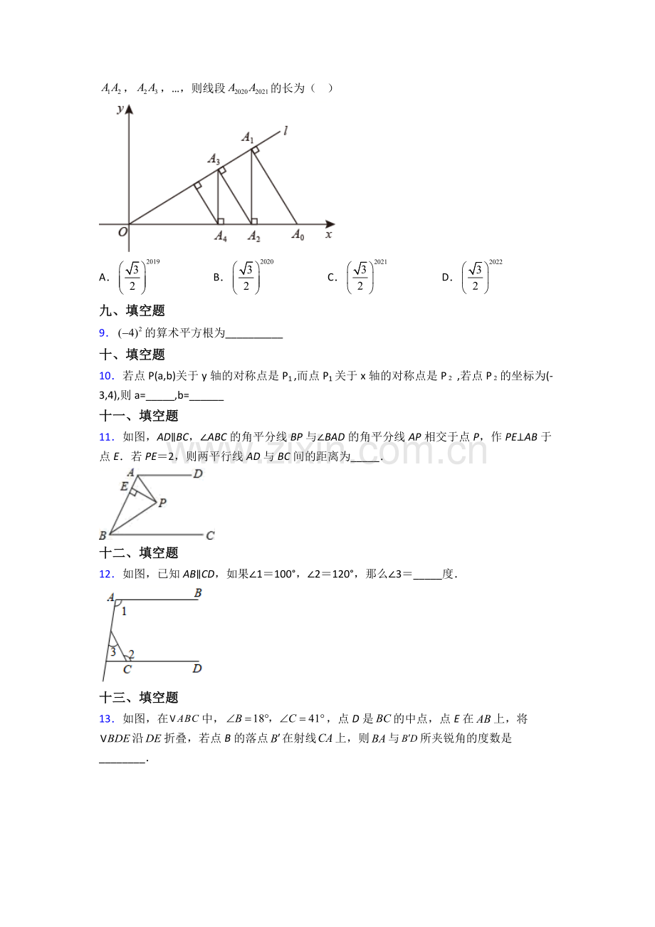 2022年人教版中学七7年级下册数学期末综合复习(附解析).doc_第2页