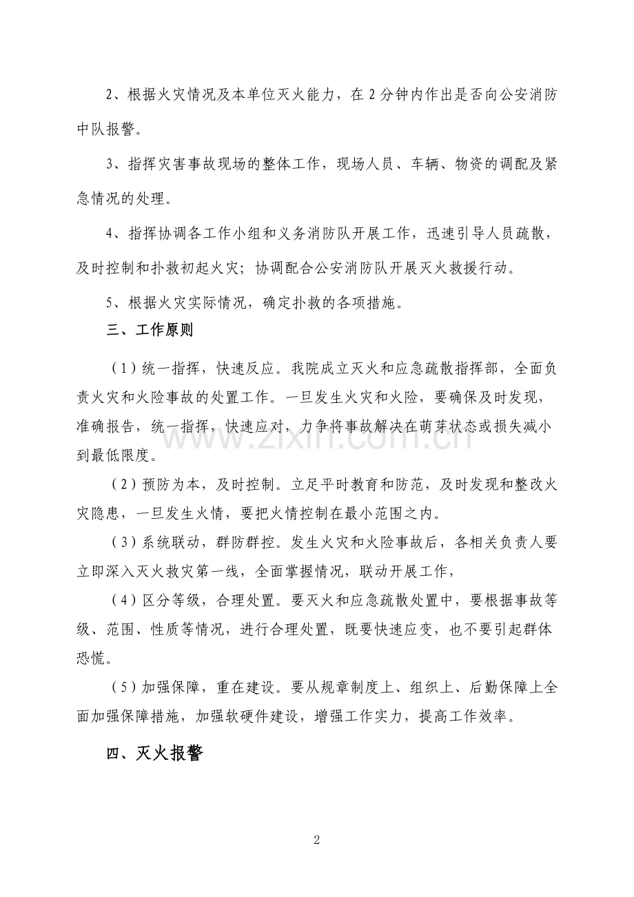 医院各类突发事件应急预案.doc_第2页