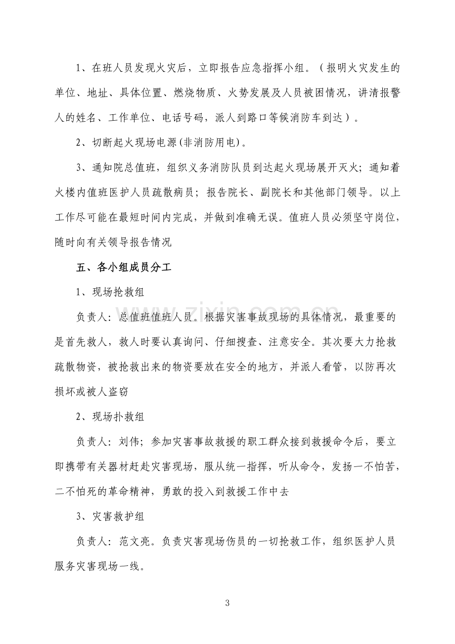 医院各类突发事件应急预案.doc_第3页