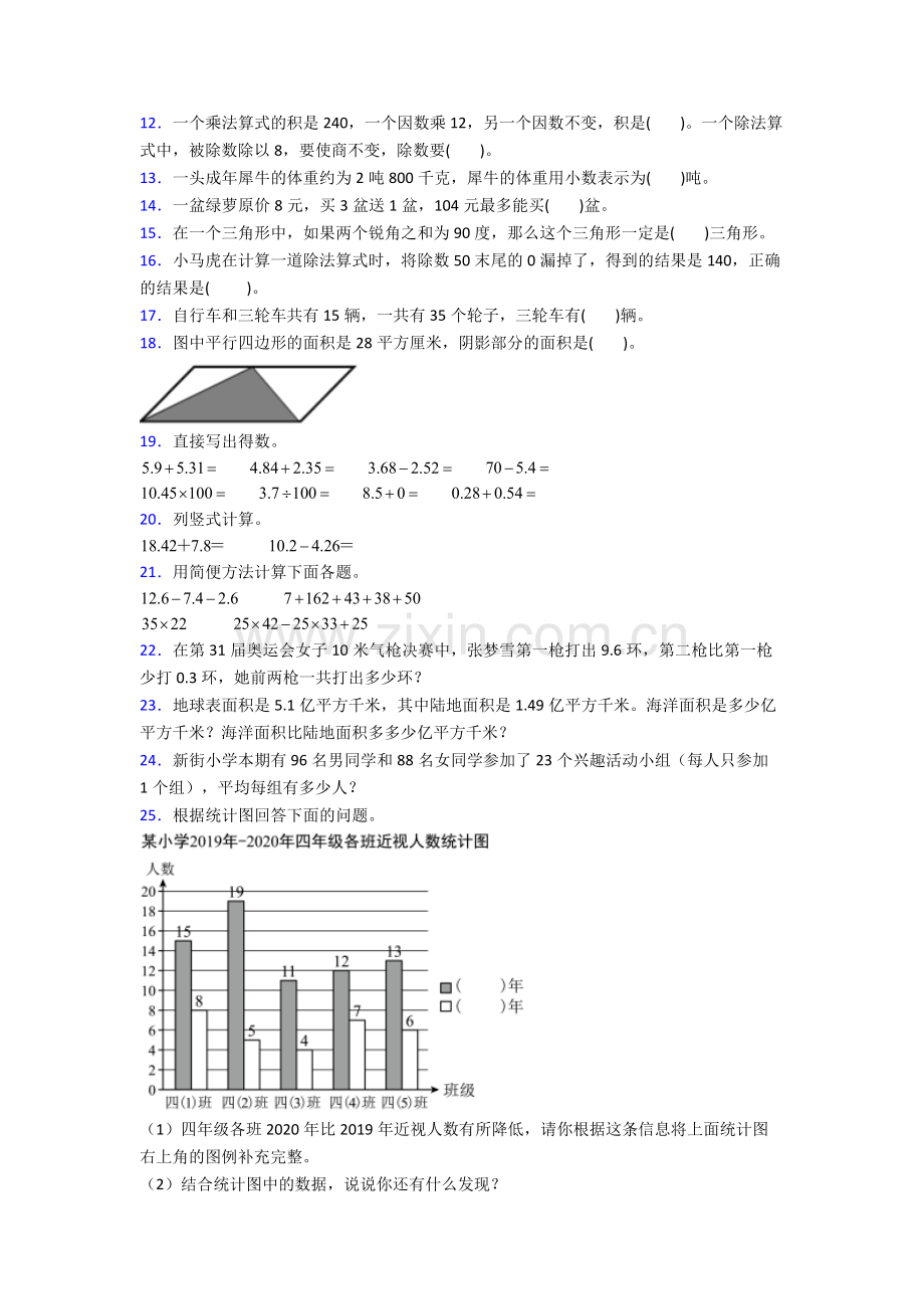 【数学】人教小学四年级下册数学期末测试试卷含答案.doc_第2页