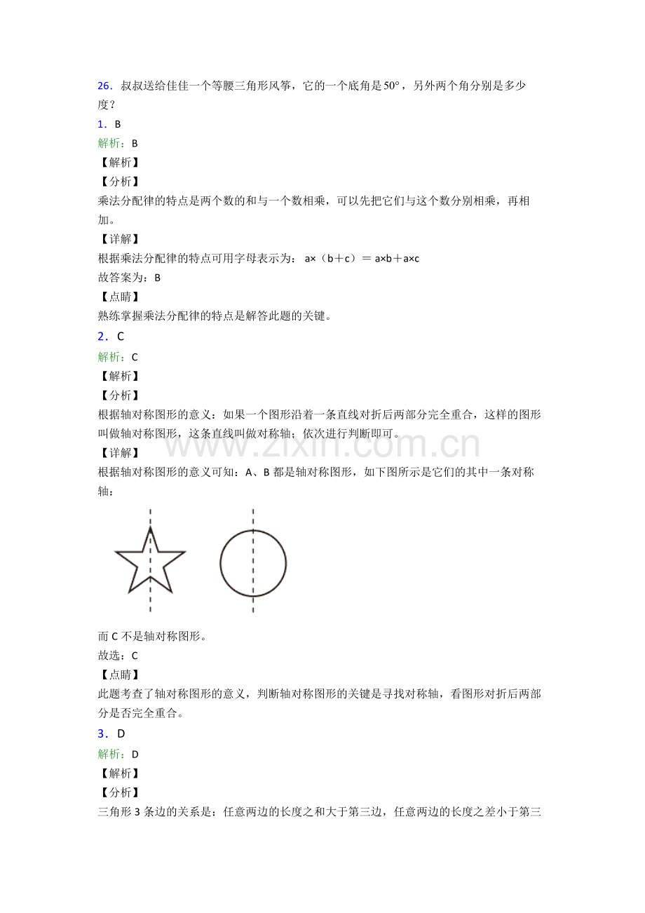 【数学】人教小学四年级下册数学期末测试试卷含答案.doc_第3页