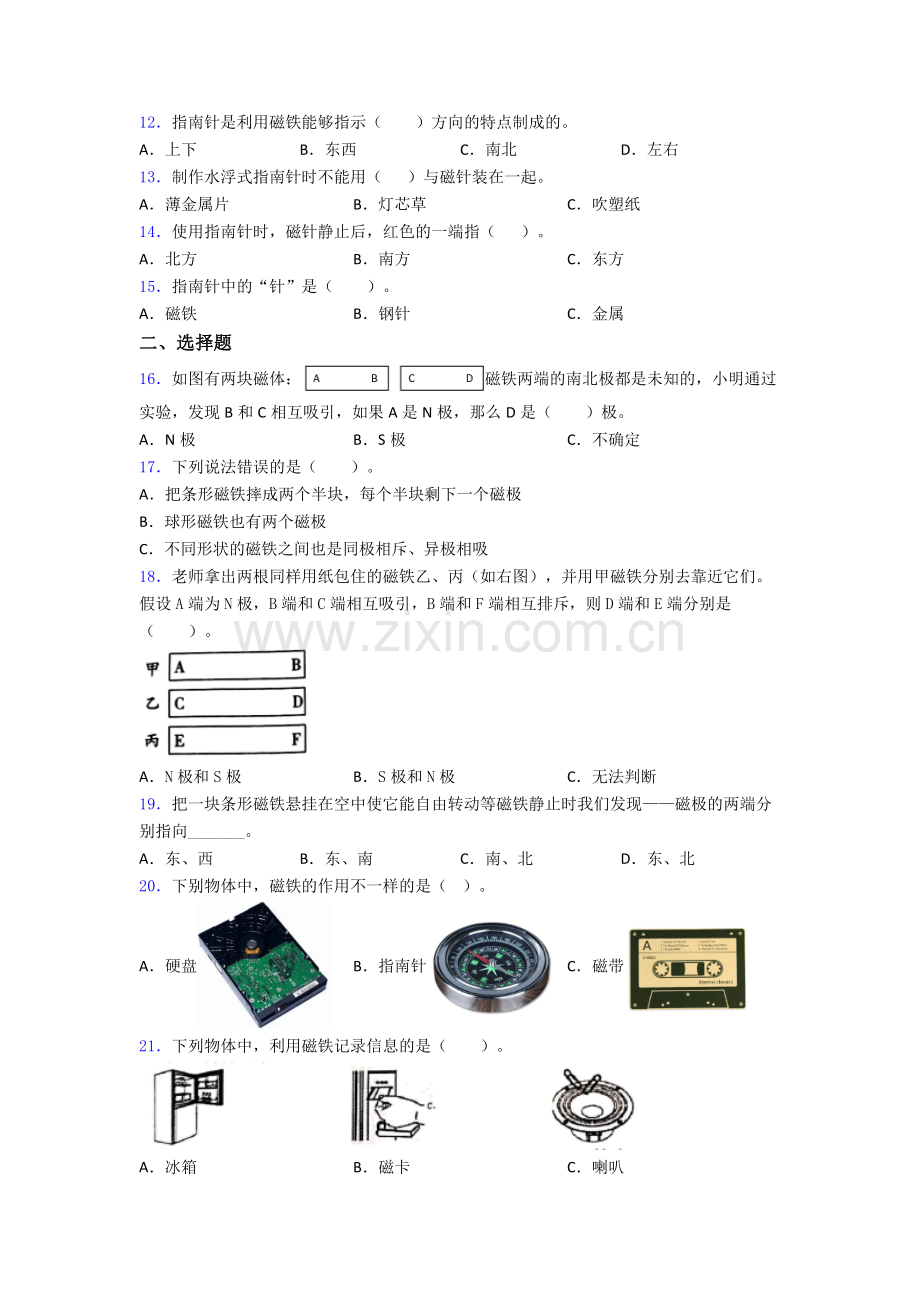 二年级下册科学期末试卷专题练习(解析版).doc_第2页